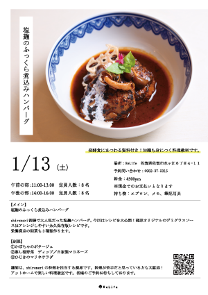 蒲原ひかりの料理教室