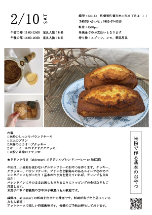 蒲原ひかりの料理教室