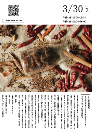 蒲原ひかりの料理教室