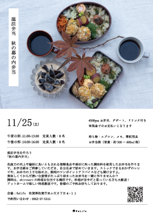 蒲原ひかりの料理教室