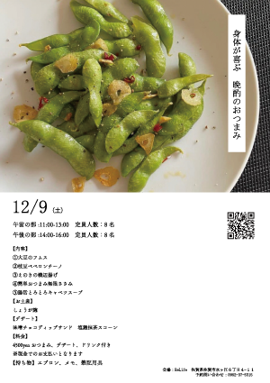 蒲原ひかりの料理教室
